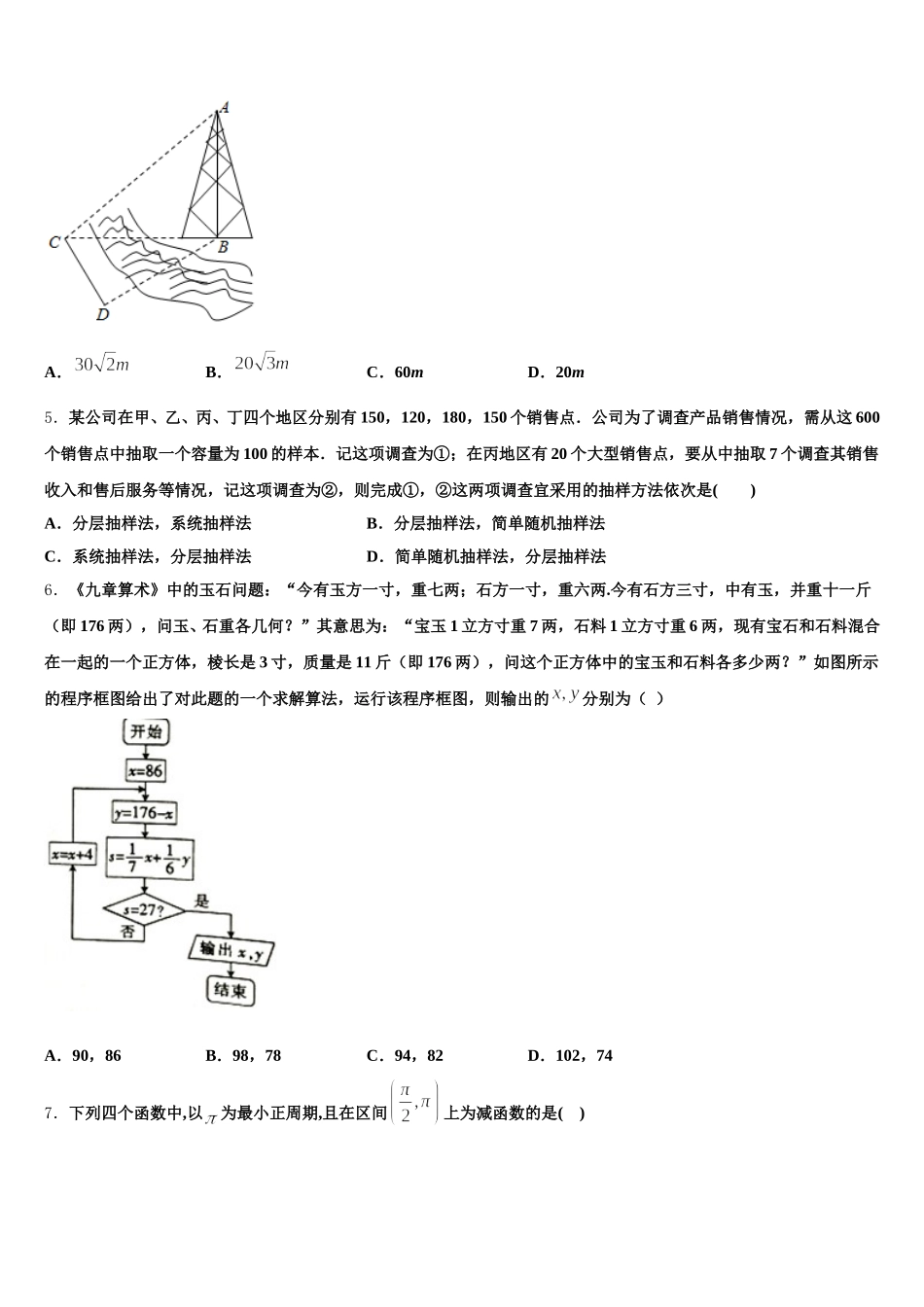 河北省石家庄市一中、唐山一中等“五个一”名校联盟2025年数学高一第二学期期末综合测试试题含解析_第2页