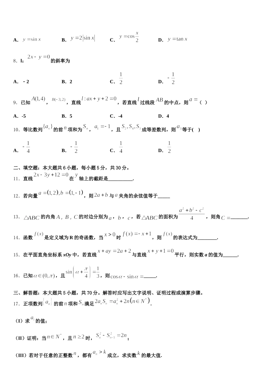 河北省石家庄市一中、唐山一中等“五个一”名校联盟2025年数学高一第二学期期末综合测试试题含解析_第3页