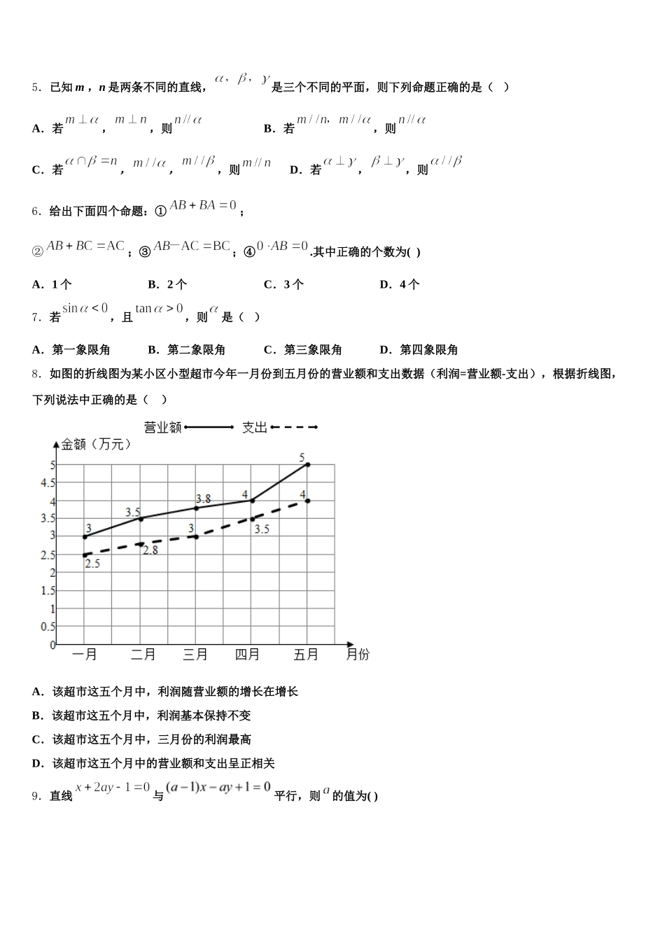 2025届河北省重点中学高一数学第二学期期末教学质量检测试题含解析_第2页