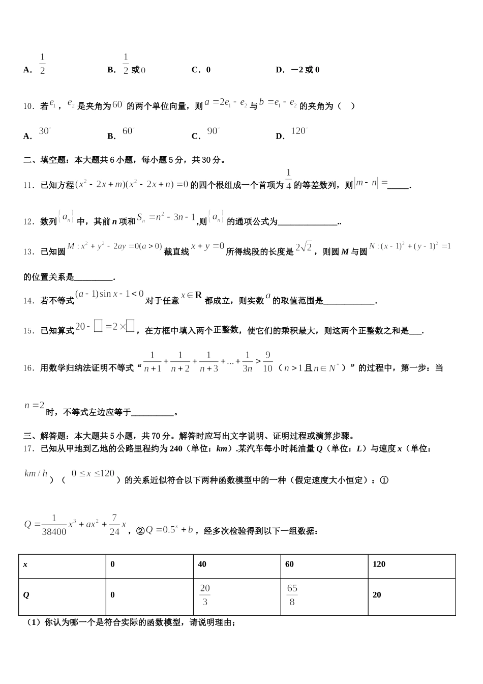 2025届河北省重点中学高一数学第二学期期末教学质量检测试题含解析_第3页