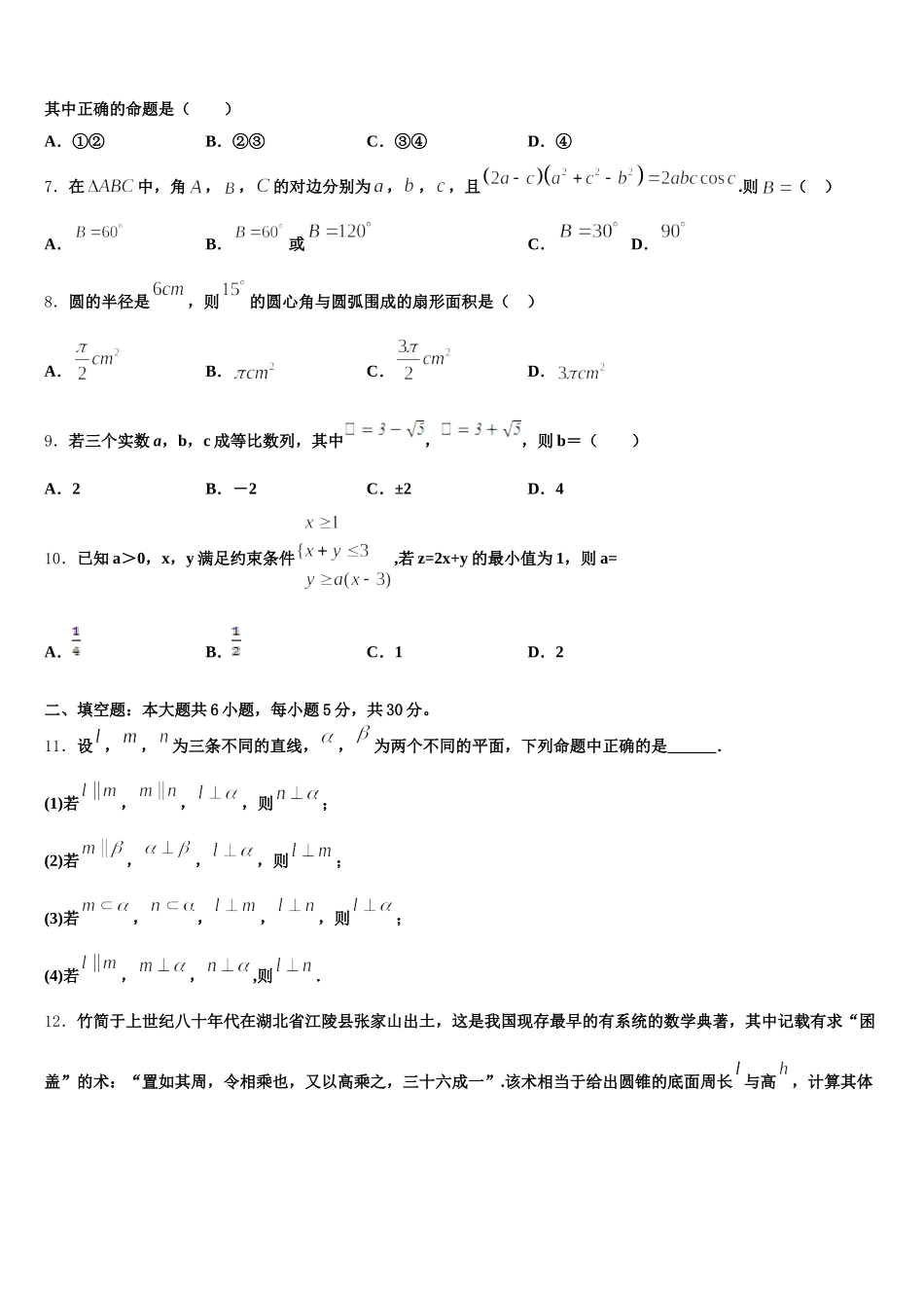 河北省南和县第一中学2025届数学高一下期末学业水平测试模拟试题含解析_第2页