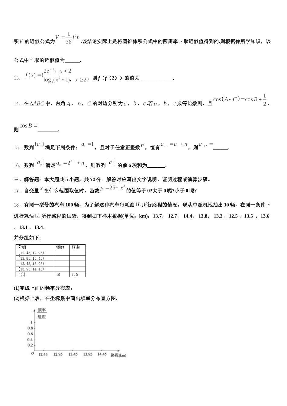 河北省南和县第一中学2025届数学高一下期末学业水平测试模拟试题含解析_第3页