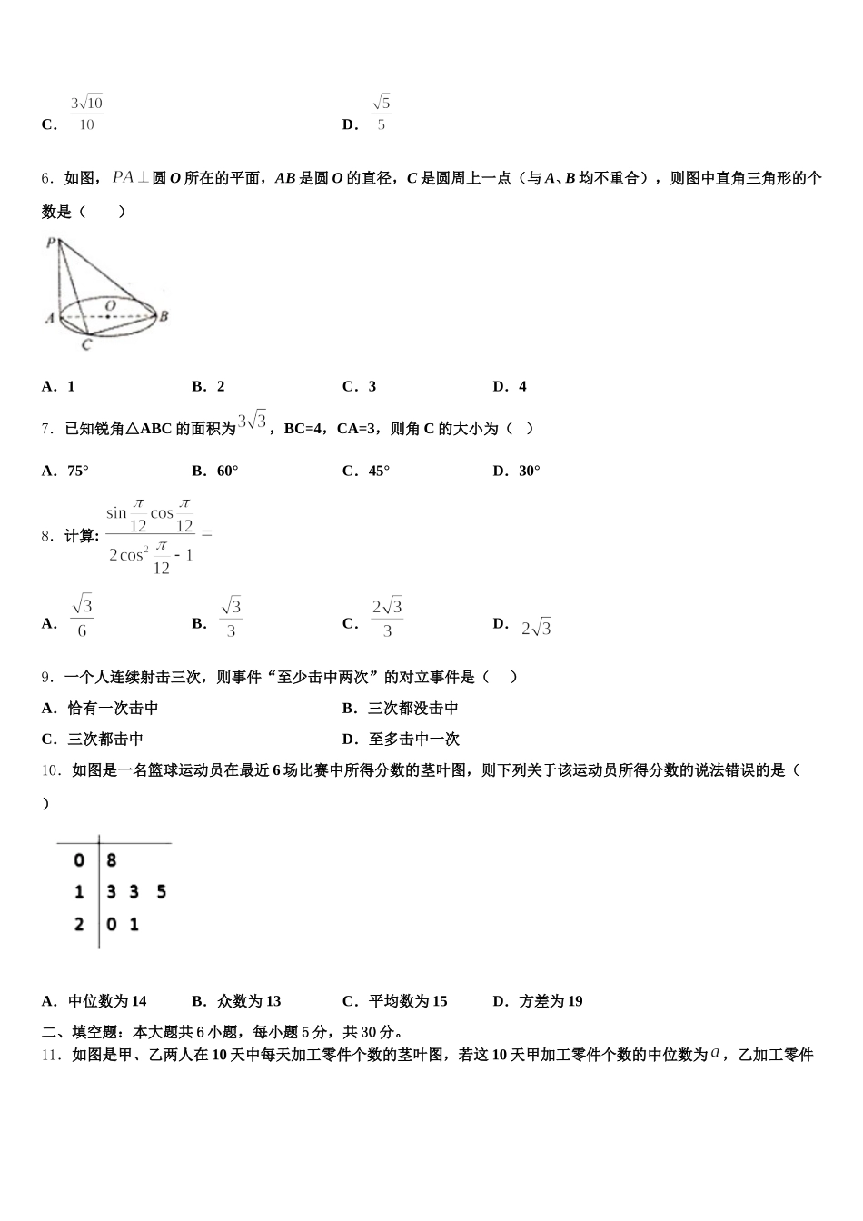 河北省邯郸市峰峰矿务局第二中学2025届数学高一下期末综合测试模拟试题含解析_第2页