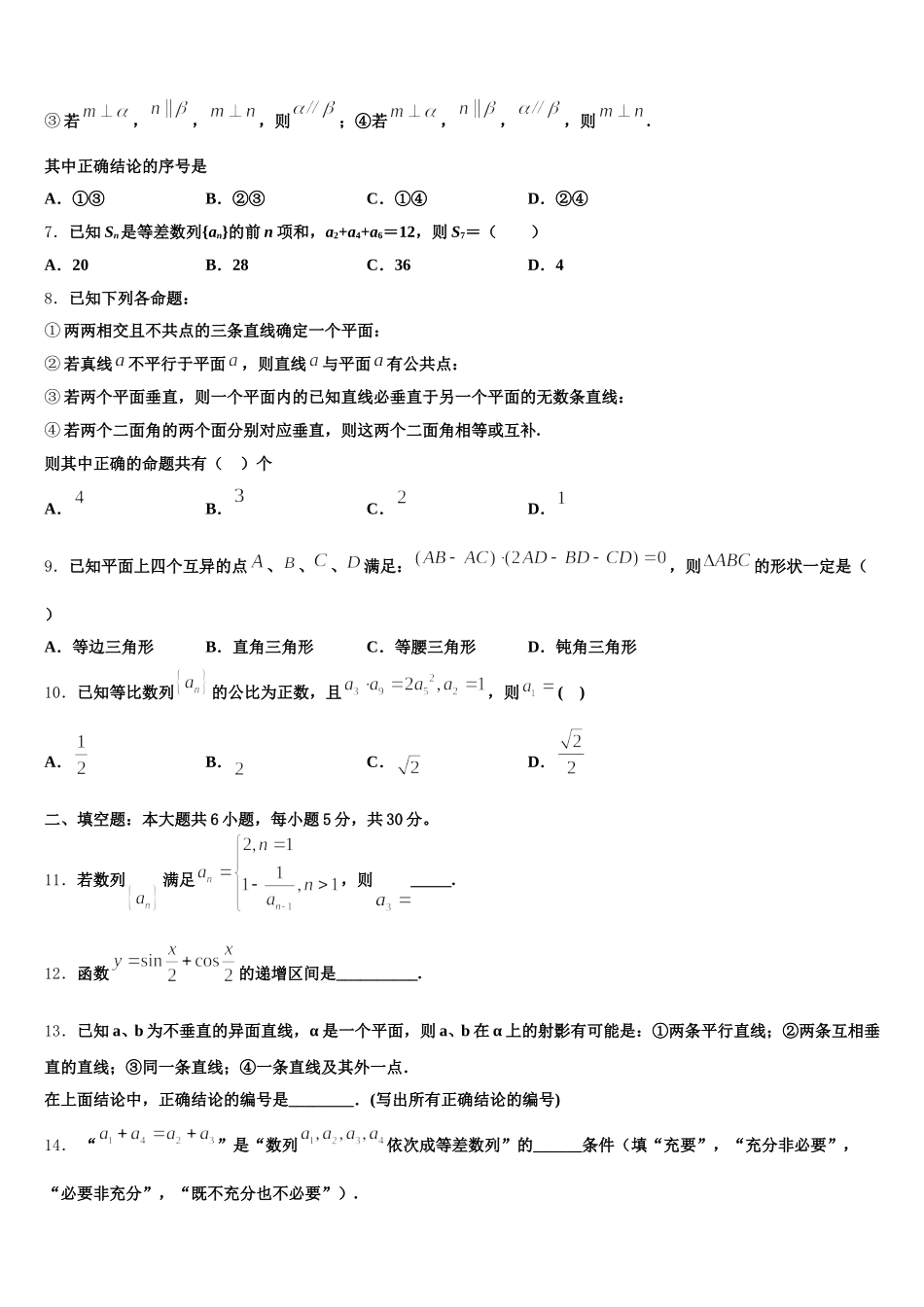 河北省唐山一中2025年高一下数学期末经典模拟试题含解析_第2页