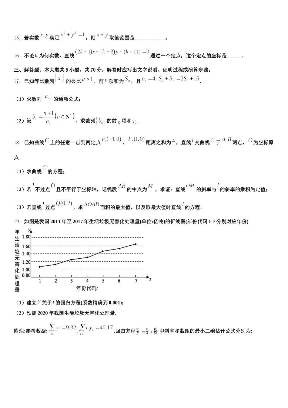 河北省唐山一中2025年高一下数学期末经典模拟试题含解析_第3页