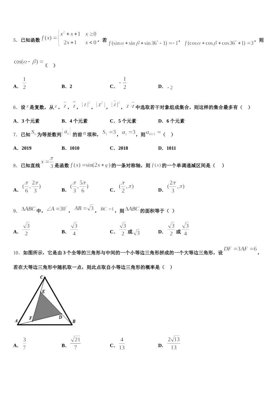 河北邯郸市磁县滏滨中学2025届高一数学第二学期期末联考模拟试题含解析_第2页