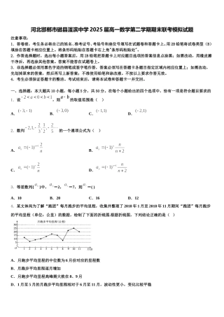 河北邯郸市磁县滏滨中学2025届高一数学第二学期期末联考模拟试题含解析