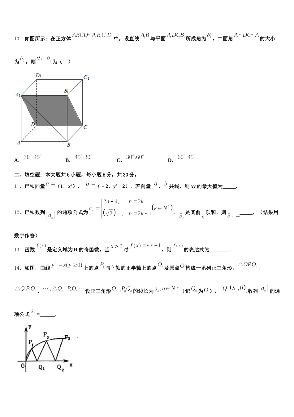 2024-2025学年河北省沧州市泊头市第一中学高一下数学期末统考试题含解析_第3页