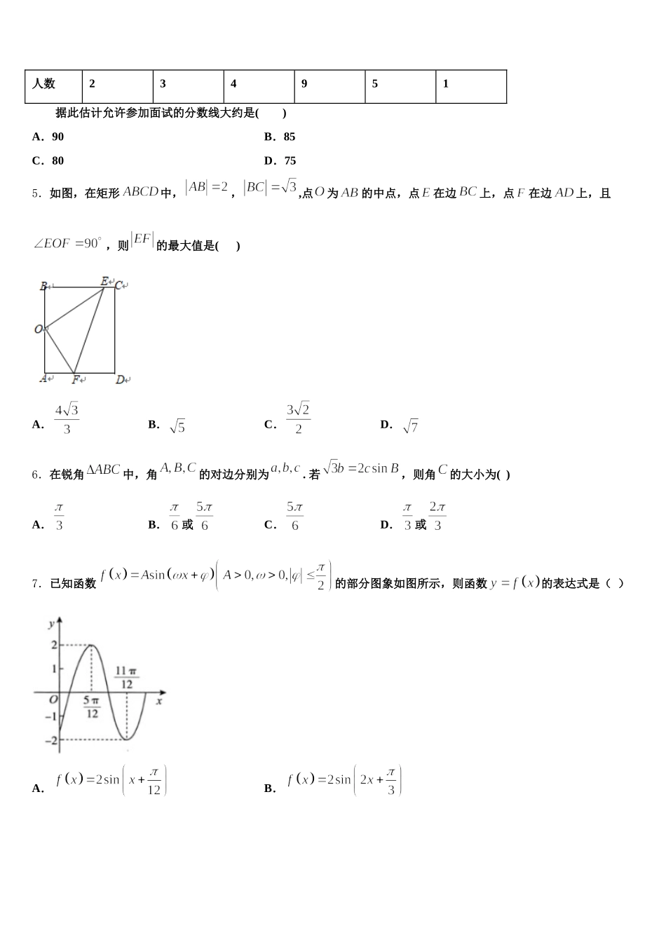 2025年河北省唐山开滦一中数学高一第二学期期末质量跟踪监视模拟试题含解析_第2页
