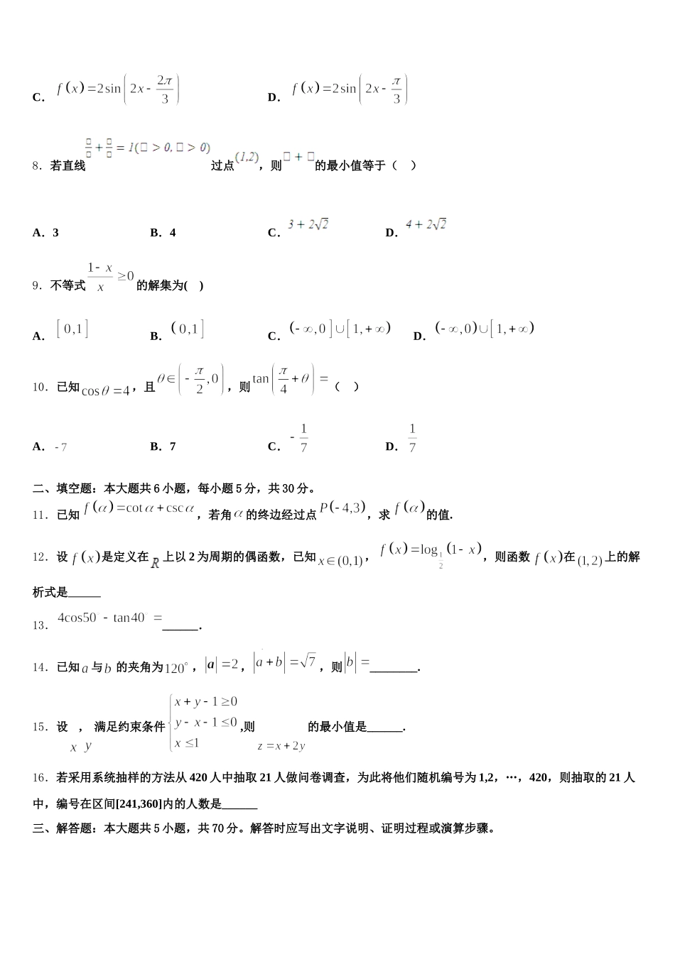 2025年河北省唐山开滦一中数学高一第二学期期末质量跟踪监视模拟试题含解析_第3页