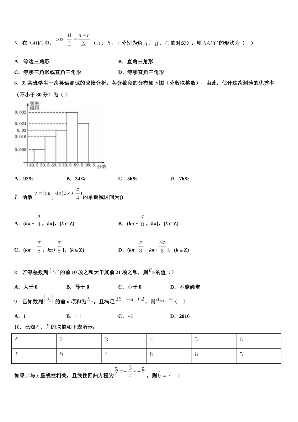 2025年河北衡水中学数学高一下期末调研试题含解析_第2页