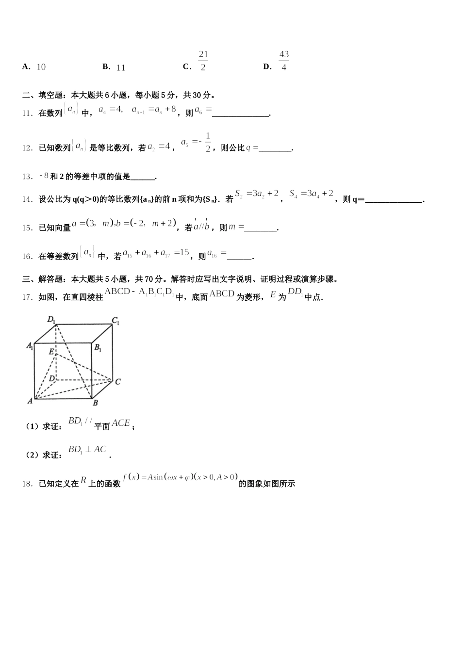 2025年河北衡水中学数学高一下期末调研试题含解析_第3页