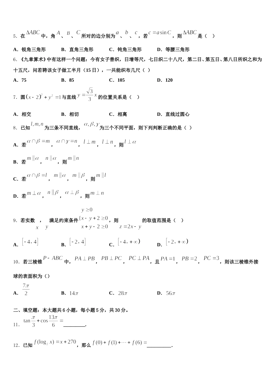 2024-2025学年河北省博野县高一下数学期末质量检测试题含解析_第2页