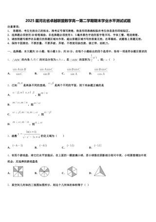 2025届河北省卓越联盟数学高一第二学期期末学业水平测试试题含解析