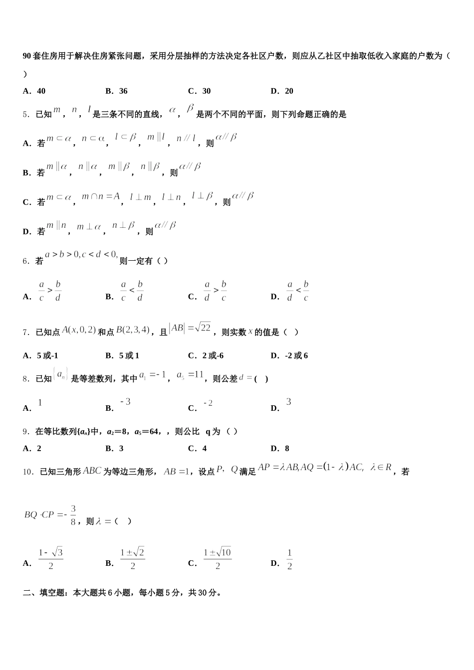 河北省石家庄市复兴中学2025年高一数学第二学期期末综合测试试题含解析_第2页