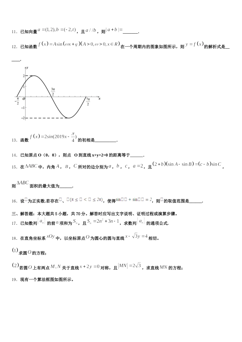 河北省石家庄市复兴中学2025年高一数学第二学期期末综合测试试题含解析_第3页