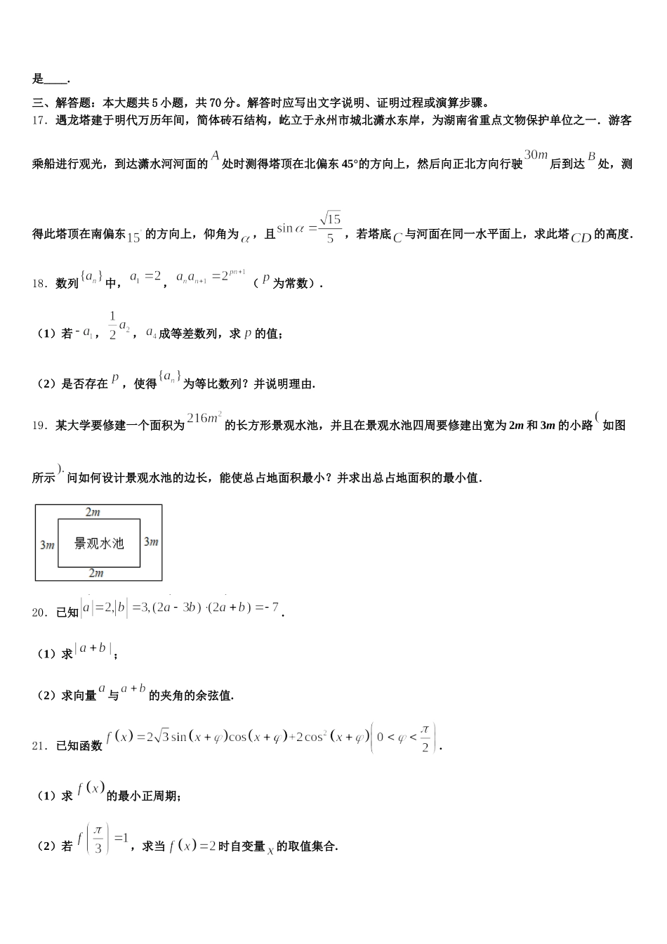 河北省普通高中2025届高一下数学期末联考试题含解析_第3页