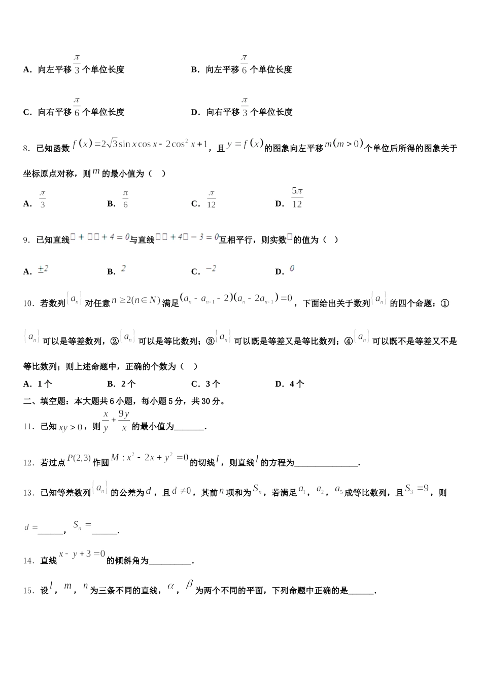 河北省石家庄市美华美术高中2025年数学高一下期末教学质量检测模拟试题含解析_第2页