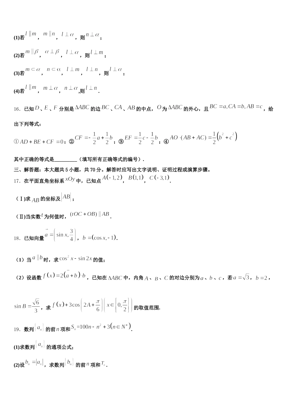 河北省石家庄市美华美术高中2025年数学高一下期末教学质量检测模拟试题含解析_第3页