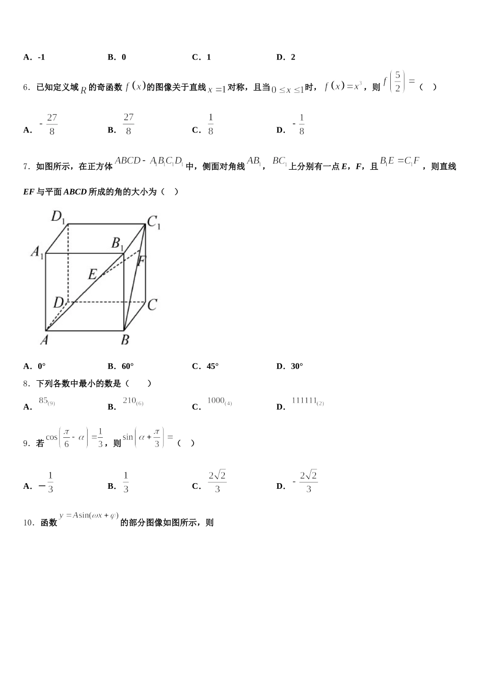 2025年河北省保定市曲阳一中数学高一第二学期期末经典试题含解析_第2页