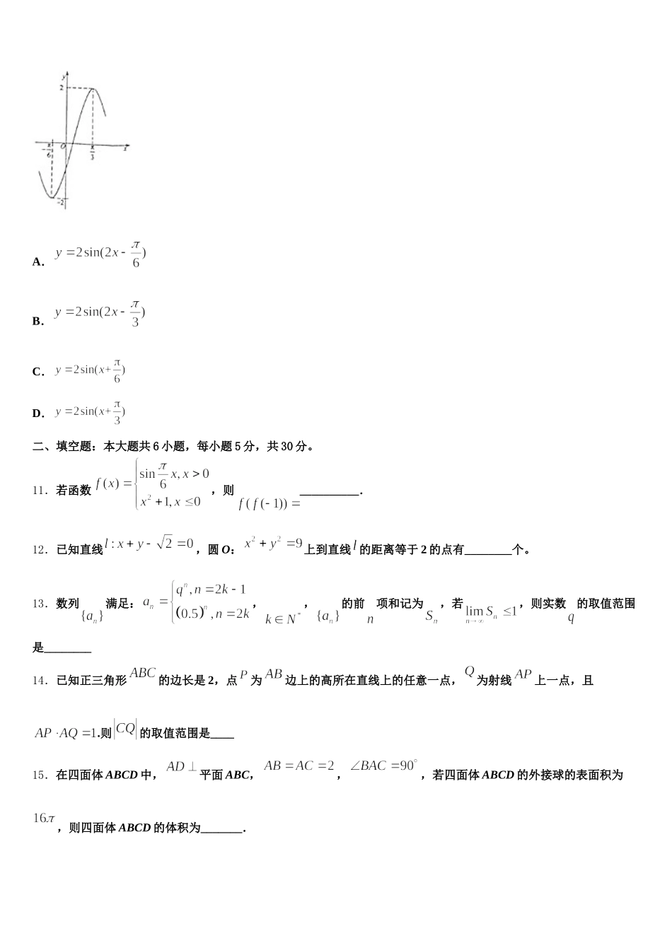 2025年河北省保定市曲阳一中数学高一第二学期期末经典试题含解析_第3页