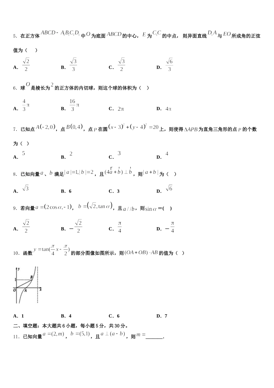 2025年河北省冀州市中学高一下数学期末学业质量监测试题含解析_第2页