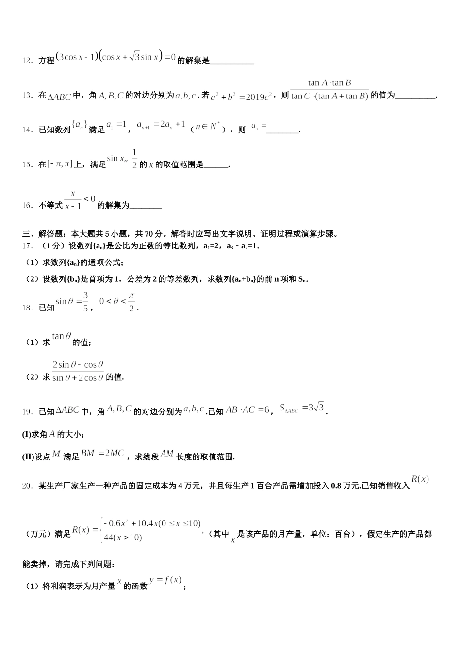 2025年河北省冀州市中学高一下数学期末学业质量监测试题含解析_第3页