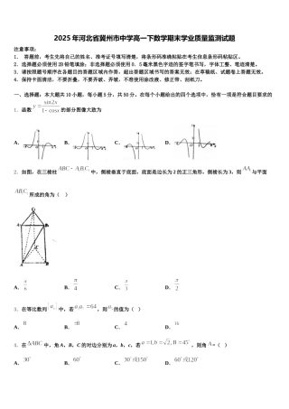 2025年河北省冀州市中学高一下数学期末学业质量监测试题含解析