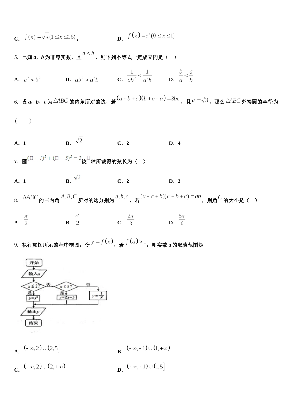 2024-2025学年河北省邯郸市第一中学数学高一下期末质量检测试题含解析_第2页