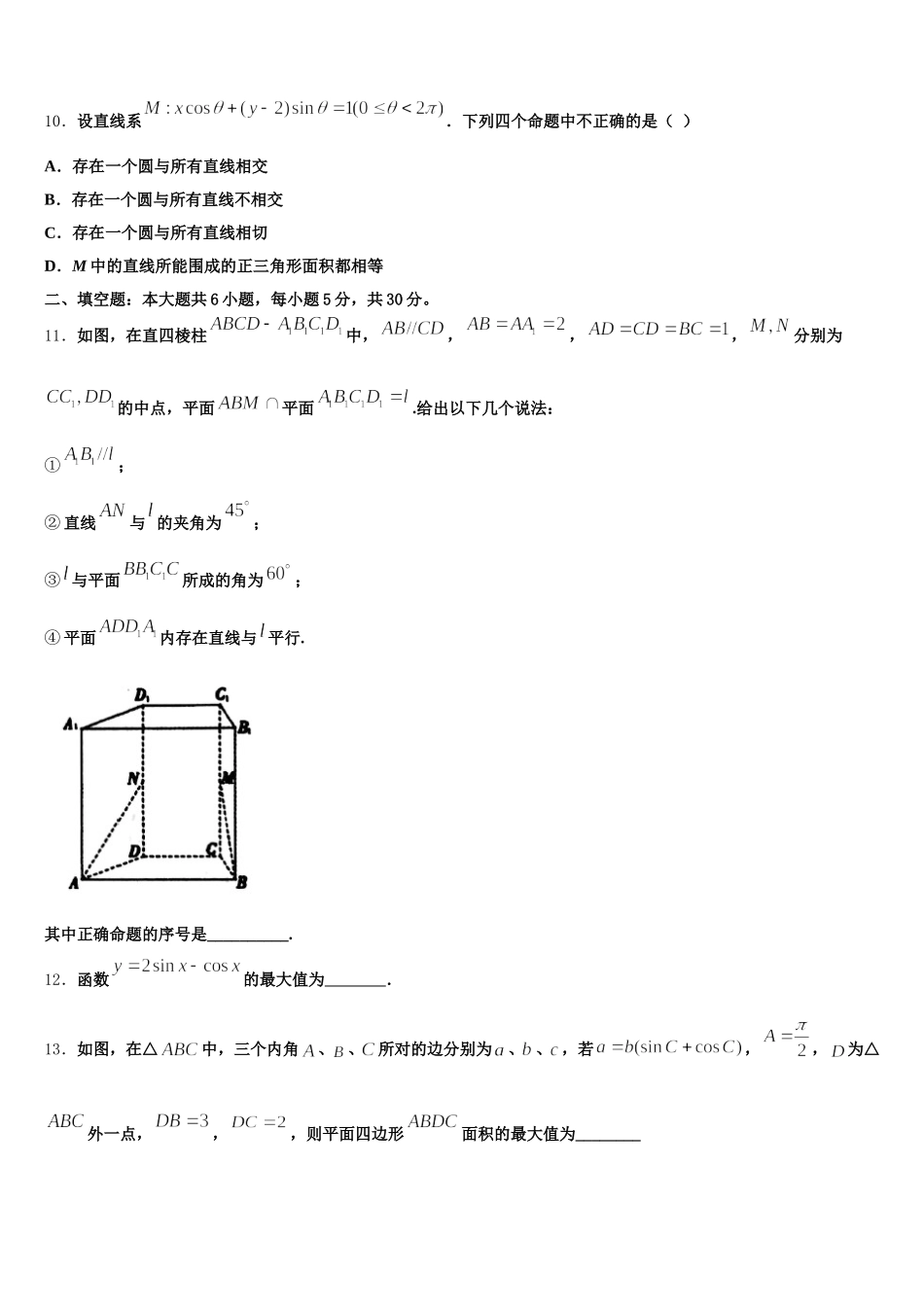 2024-2025学年河北省邯郸市第一中学数学高一下期末质量检测试题含解析_第3页