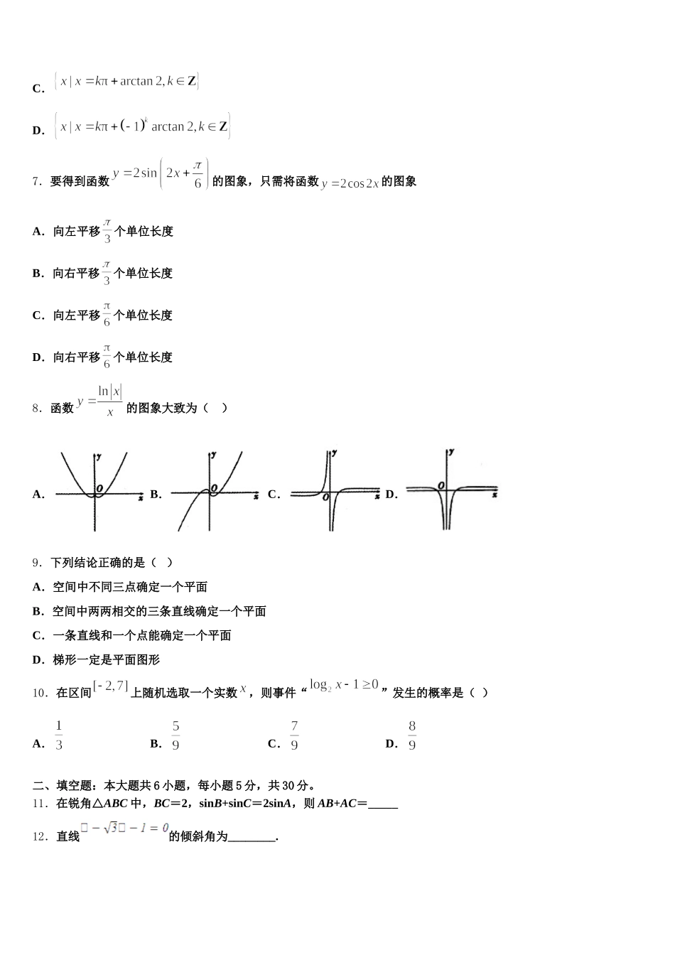2025年河北省安平中学数学高一下期末调研模拟试题含解析_第2页