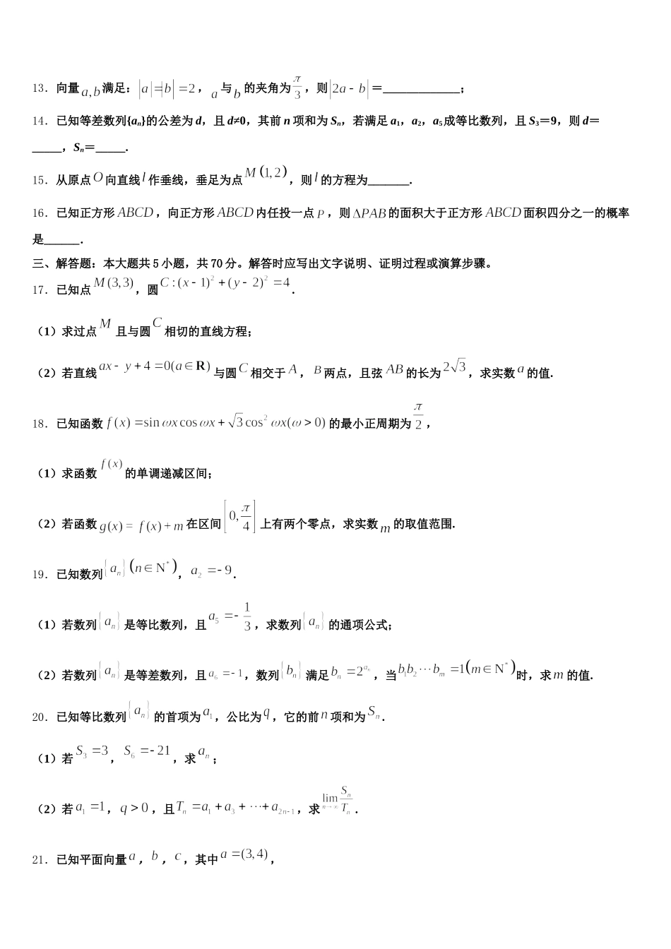 2025年河北省安平中学数学高一下期末调研模拟试题含解析_第3页