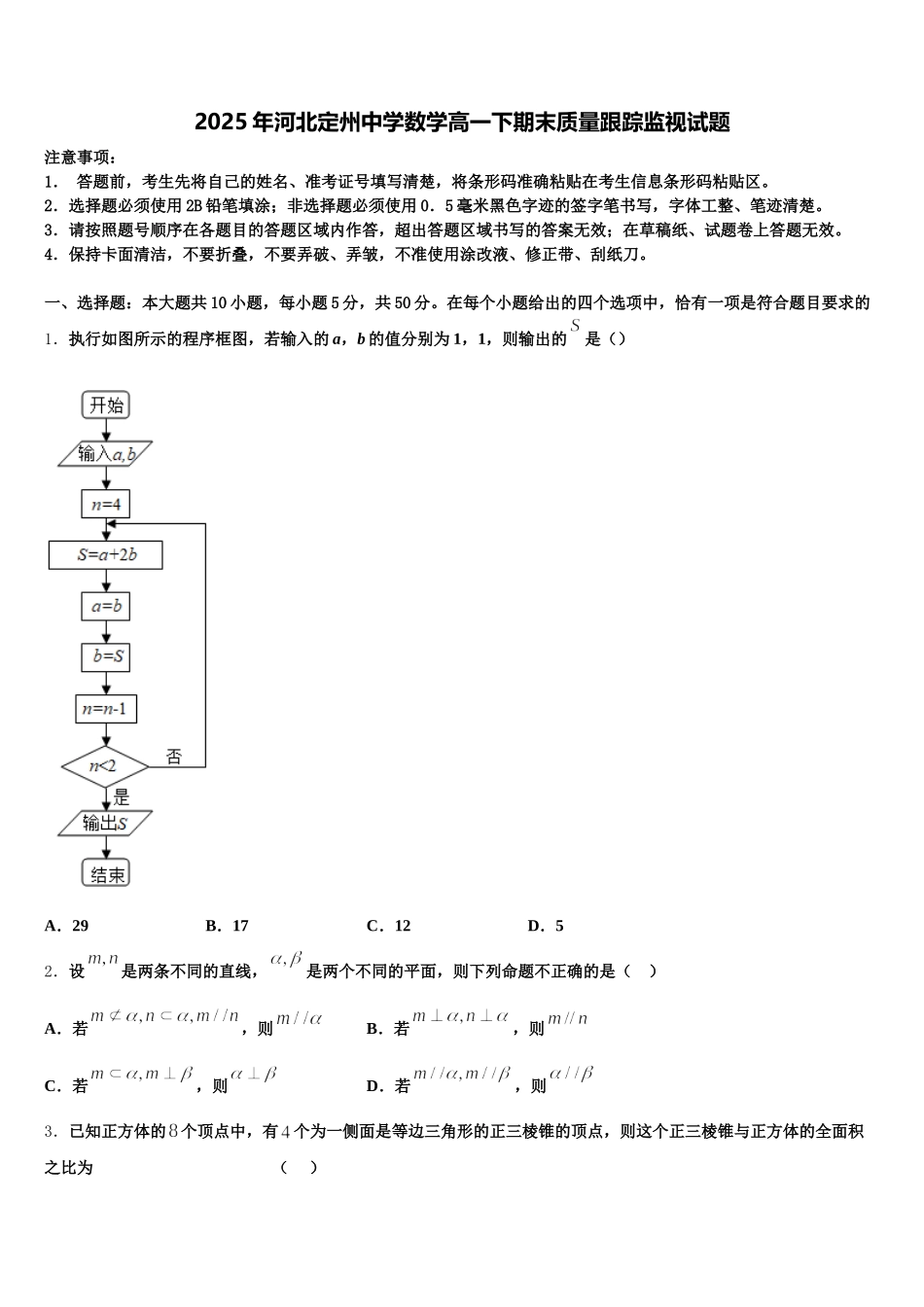2025年河北定州中学数学高一下期末质量跟踪监视试题含解析_第1页
