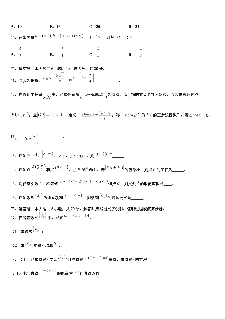 2025年河北定州中学数学高一下期末质量跟踪监视试题含解析_第3页