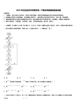 2025年河北定州中学数学高一下期末质量跟踪监视试题含解析