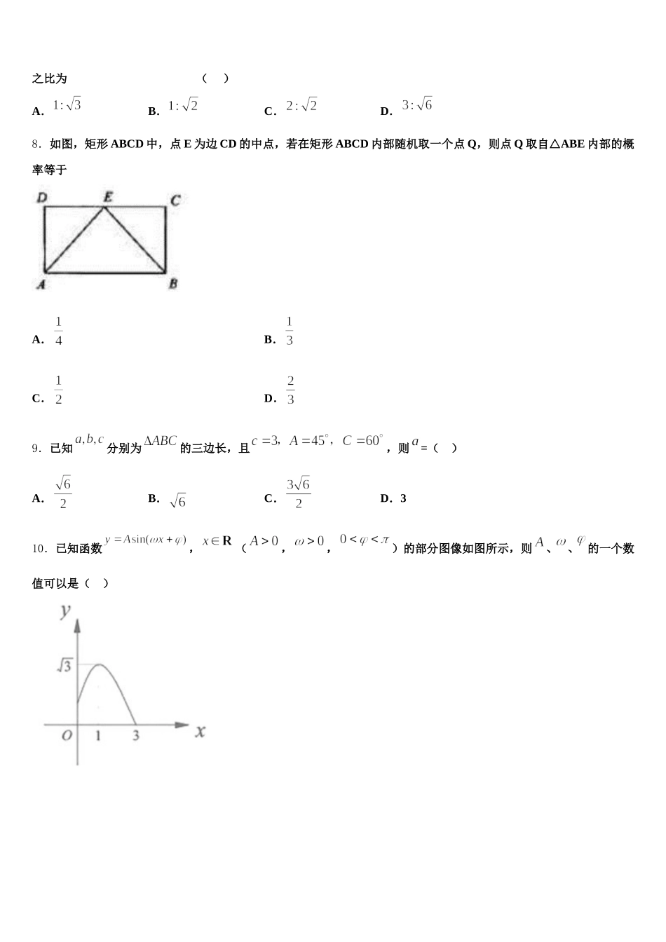 河北省邢台八中2024-2025学年数学高一第二学期期末复习检测模拟试题含解析_第2页