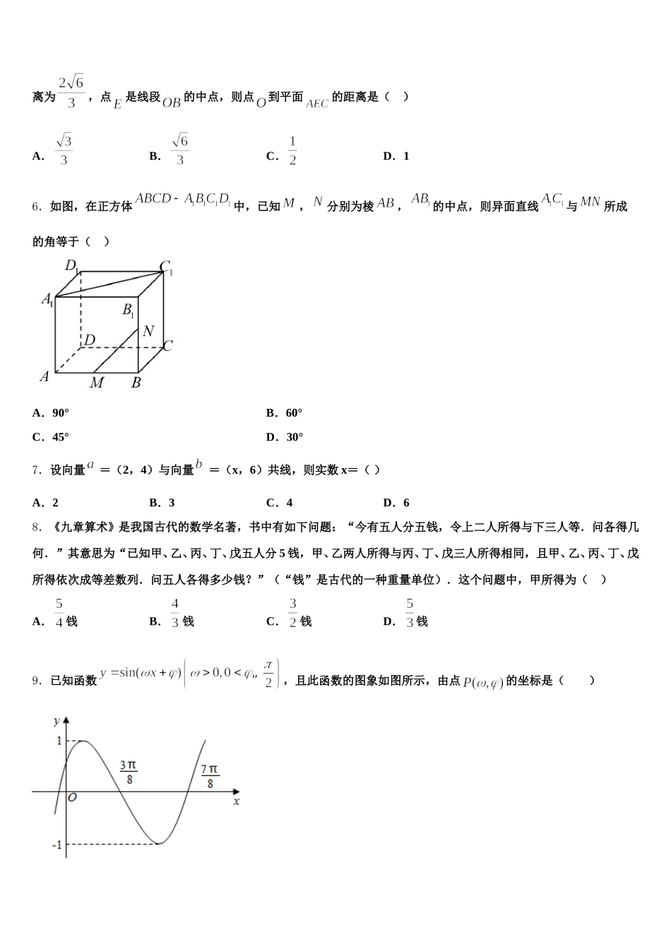 河北省邯郸市2024-2025学年高一数学第二学期期末监测试题含解析_第2页