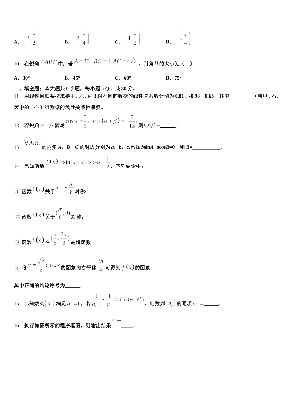 河北省邯郸市2024-2025学年高一数学第二学期期末监测试题含解析_第3页