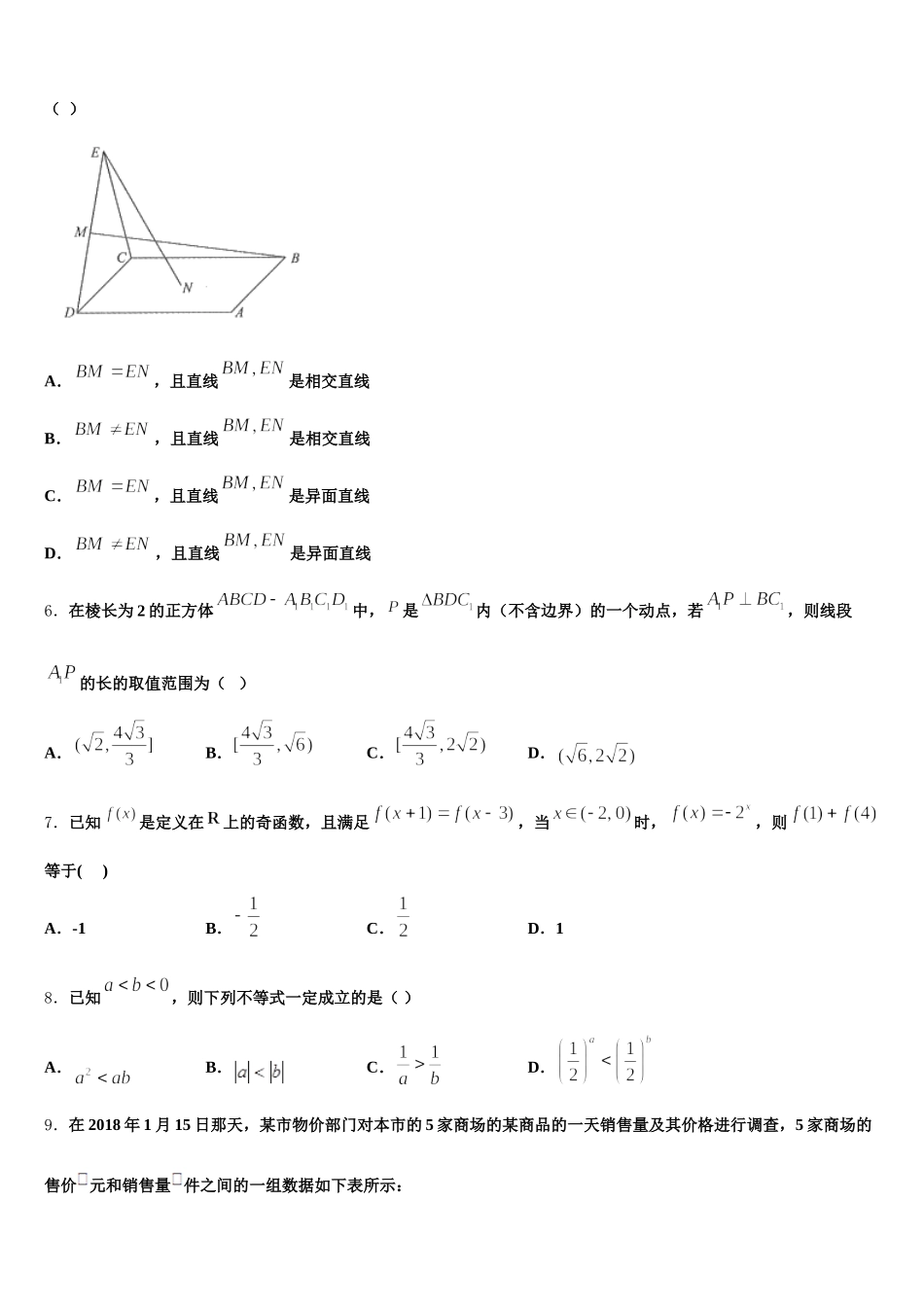 2025届河北省石家庄高一数学第二学期期末联考试题含解析_第2页
