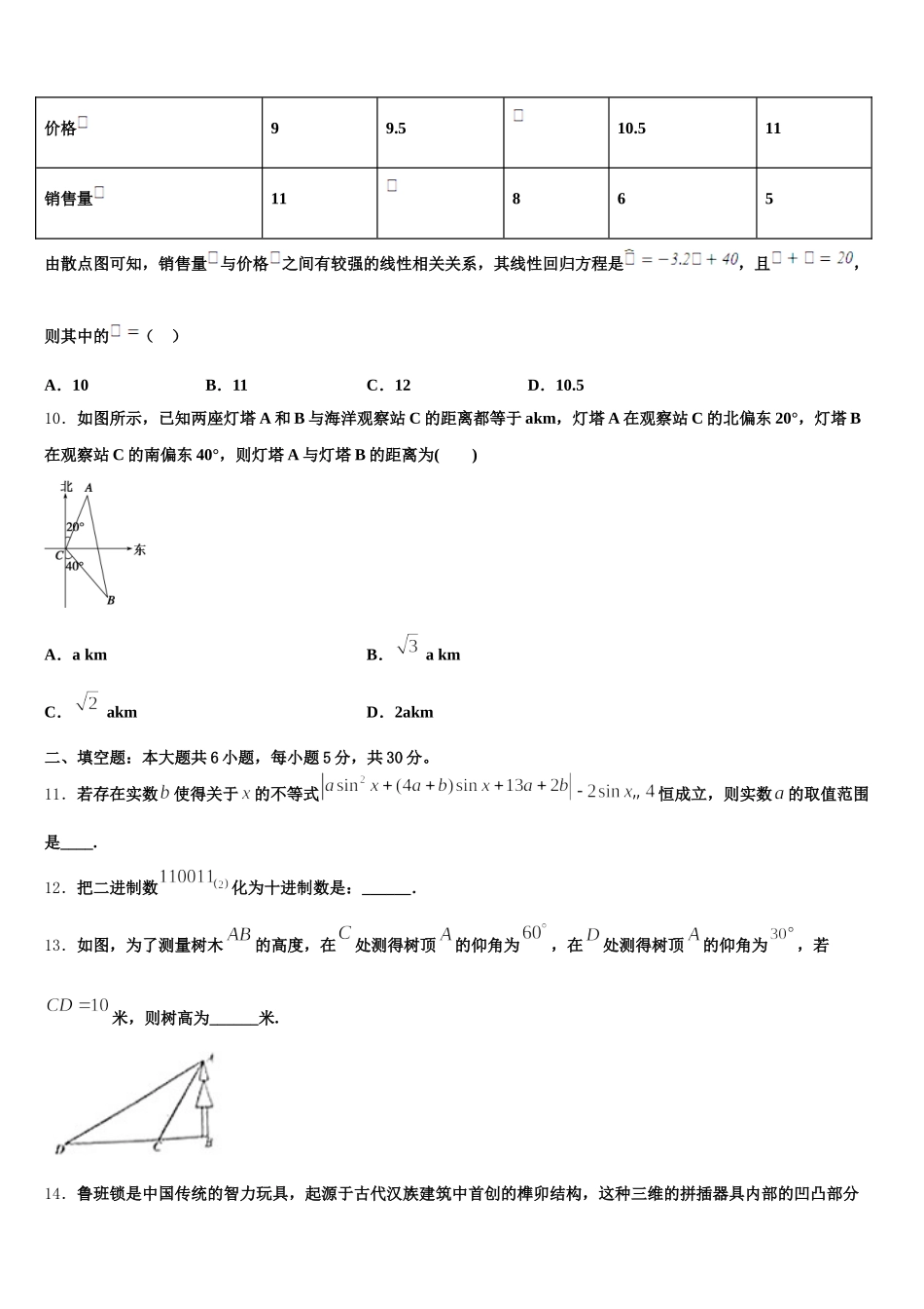 2025届河北省石家庄高一数学第二学期期末联考试题含解析_第3页