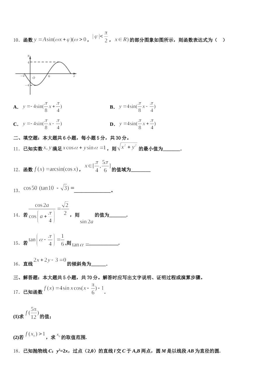 2025届河北省阜城中学 数学高一下期末学业质量监测模拟试题含解析_第3页