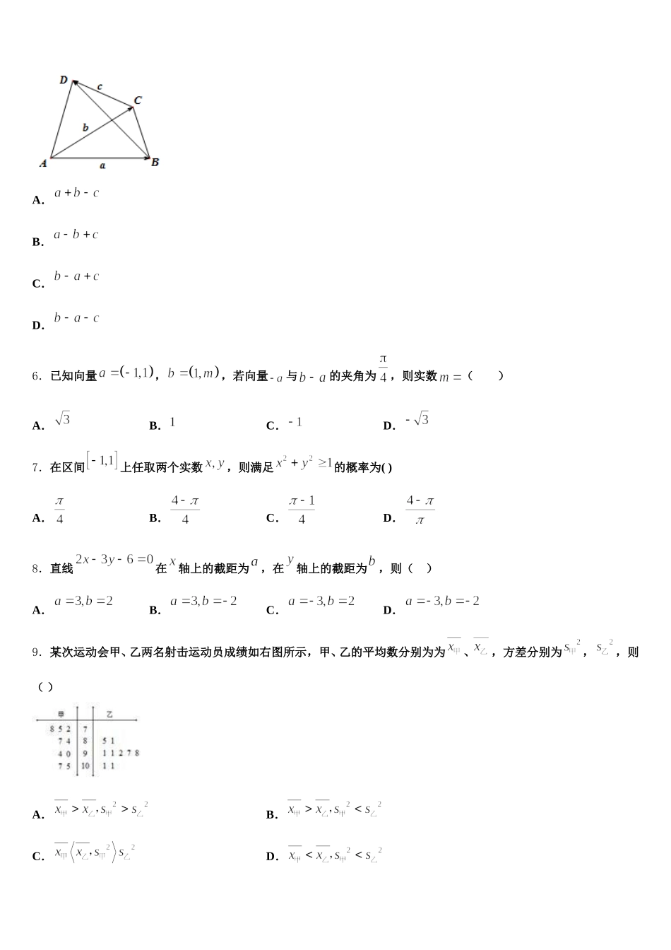 2024-2025学年河北省新高一下数学期末学业质量监测模拟试题含解析_第2页