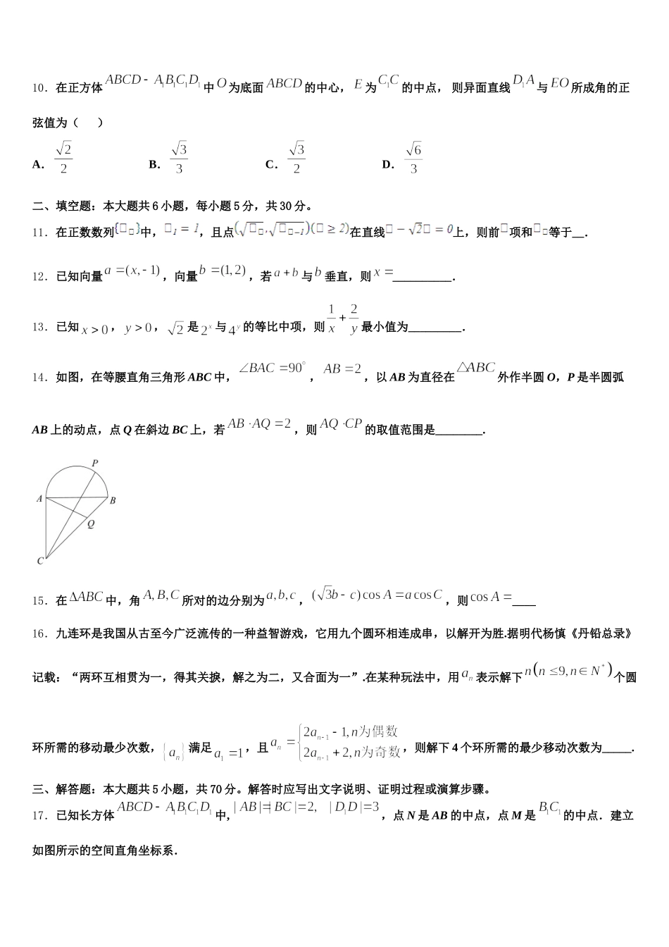 2024-2025学年河北省新高一下数学期末学业质量监测模拟试题含解析_第3页