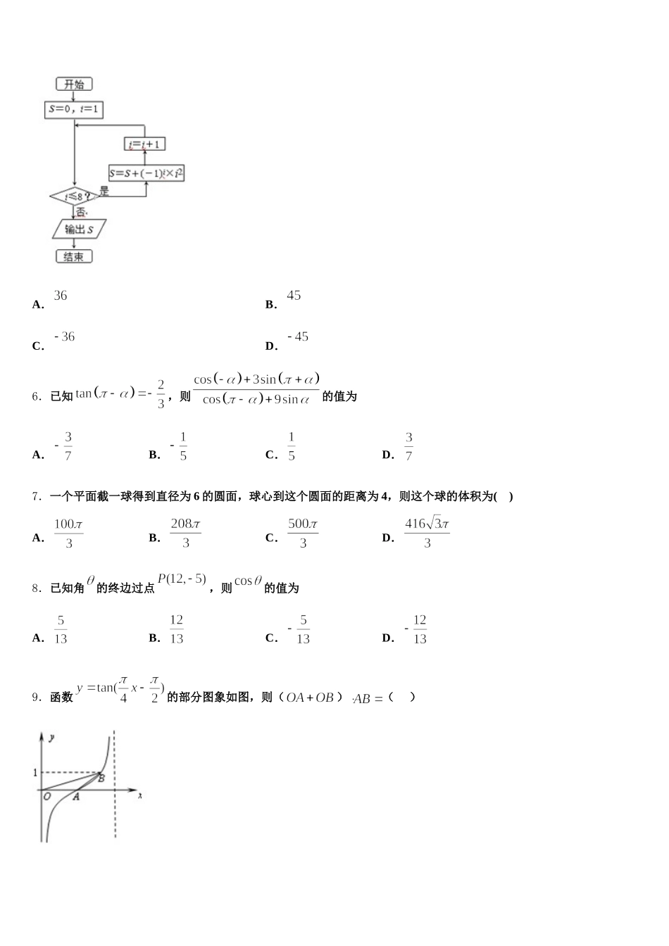 河北省邯郸市大名县、磁县等六县一中2025年数学高一第二学期期末学业质量监测试题含解析_第2页