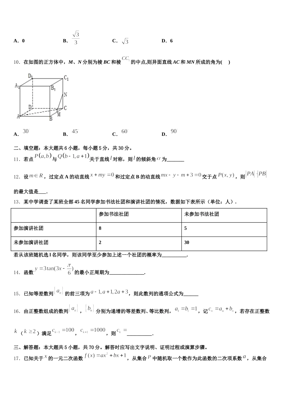 河北省邯郸市大名县、磁县等六县一中2025年数学高一第二学期期末学业质量监测试题含解析_第3页