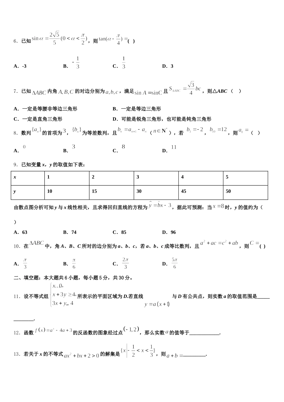 2024-2025学年河北省巨鹿中学数学高一下期末检测模拟试题含解析_第2页