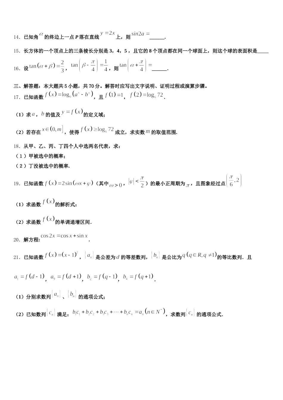 2024-2025学年河北省巨鹿中学数学高一下期末检测模拟试题含解析_第3页