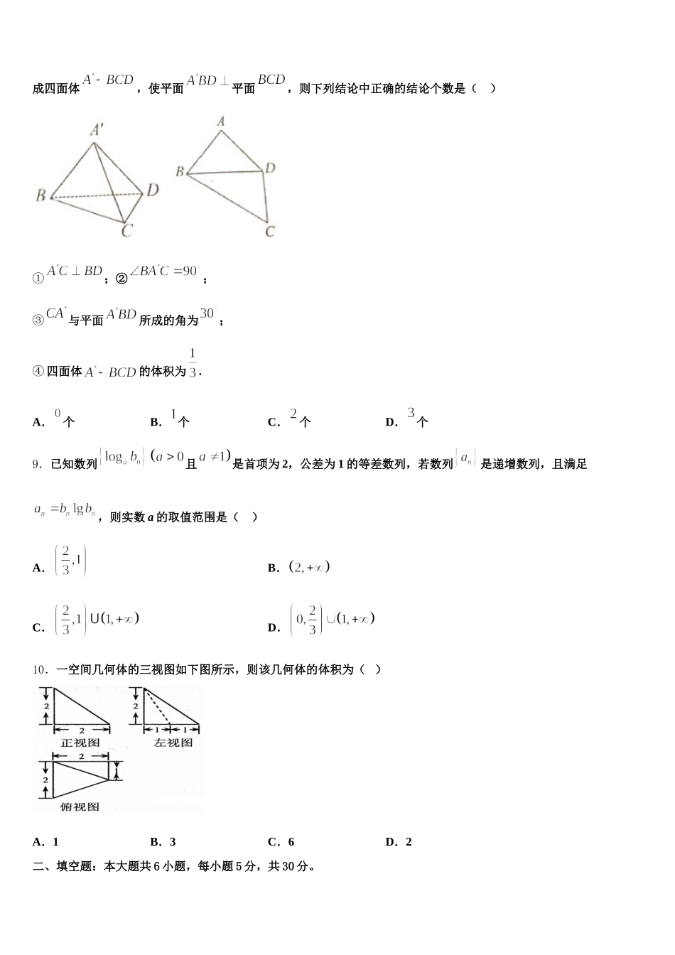 2024-2025学年河北省宣化市第一中学高一下数学期末预测试题含解析_第2页