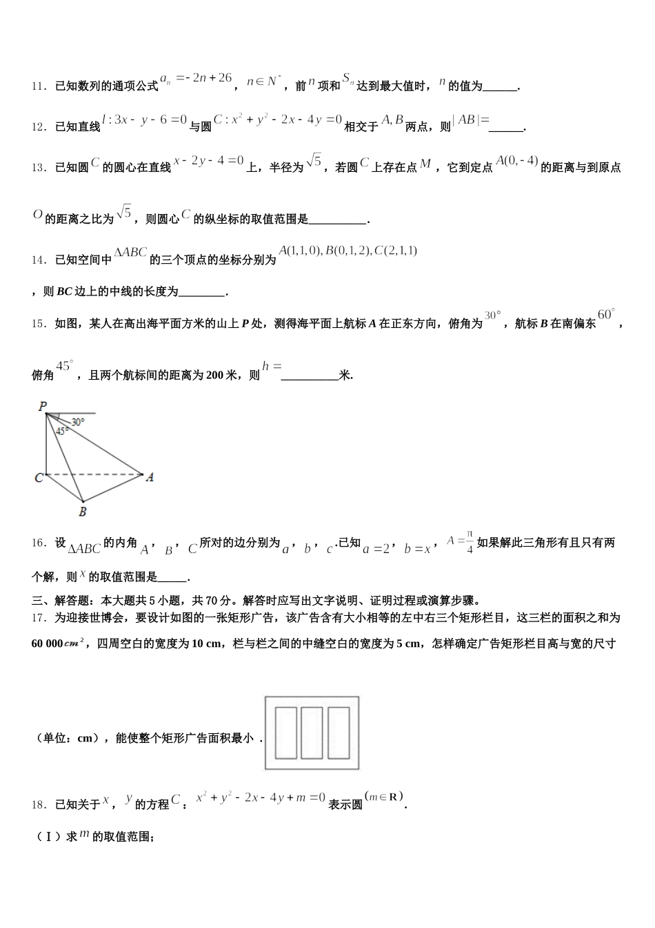 2024-2025学年河北省宣化市第一中学高一下数学期末预测试题含解析_第3页