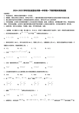 2024-2025学年河北省宣化市第一中学高一下数学期末预测试题含解析